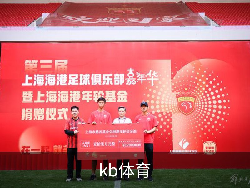 KB体育官方网站｜KB SPORTS赛事资讯中心